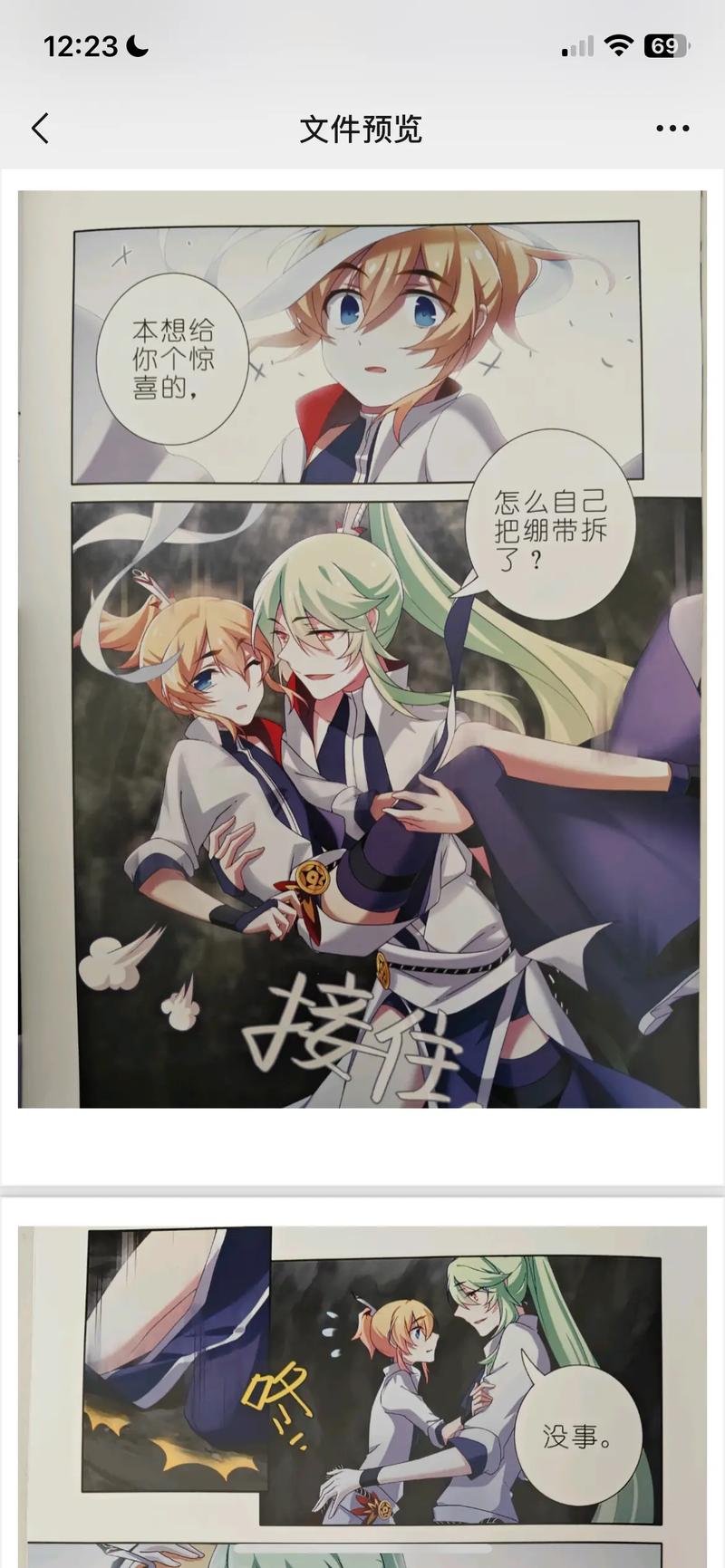 《胜穹同人漫画》免费阅读