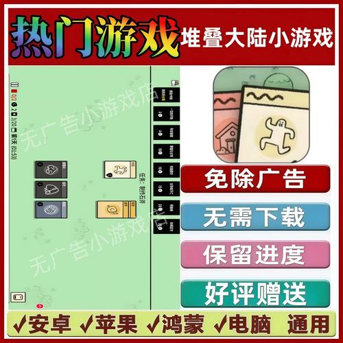 堆叠大陆免广告内置菜单无广告