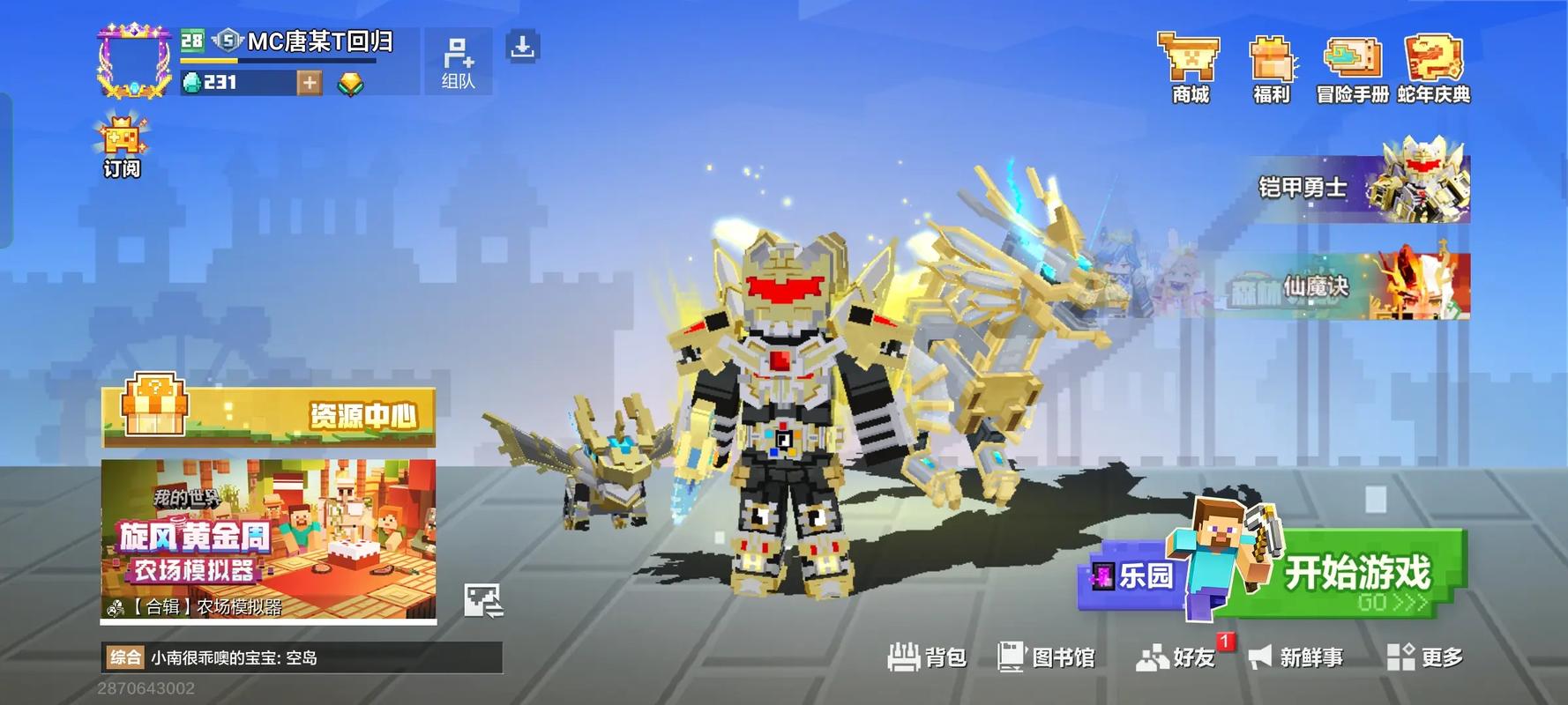 我的世界铠甲勇