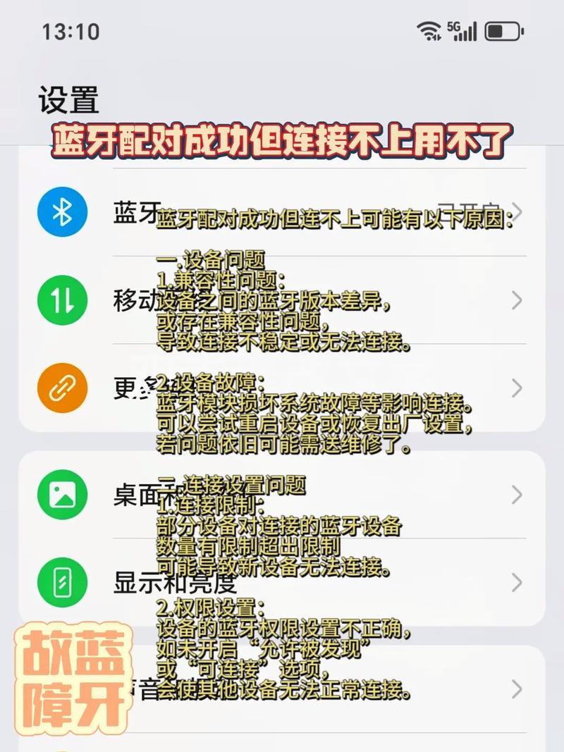 老是收到蓝牙配对请求怎么去除不卡顿