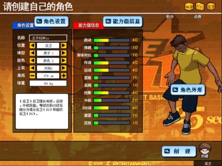 街头篮球无限金币破解版下载永久免费未删减