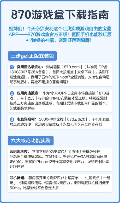 8700游戏盒