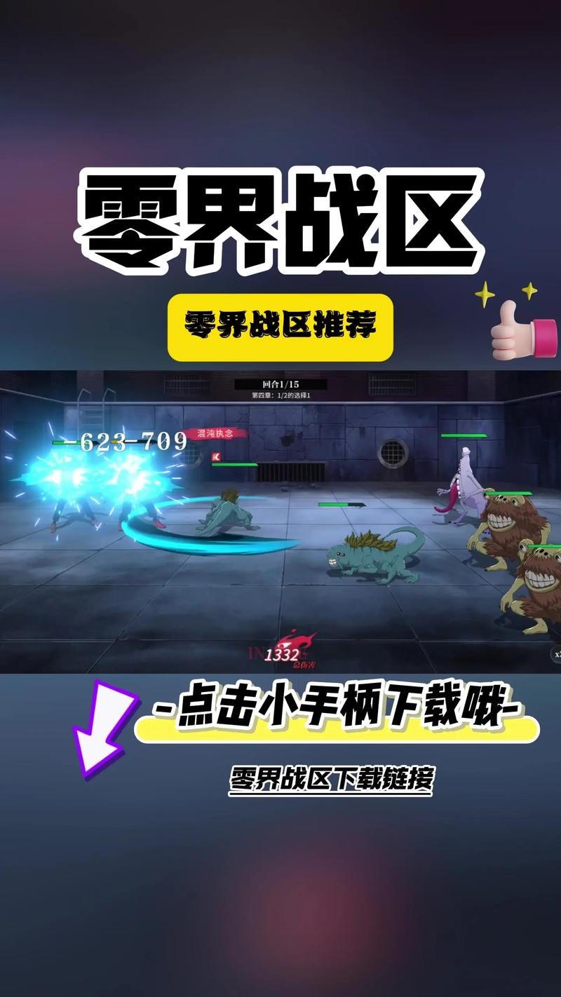 零界战区无限钻
