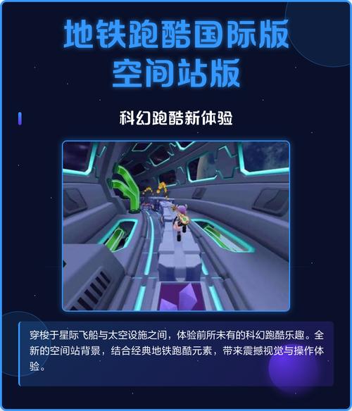 地铁跑酷空间站内购版无邪盒子看书版安卓下永久免费未删减
