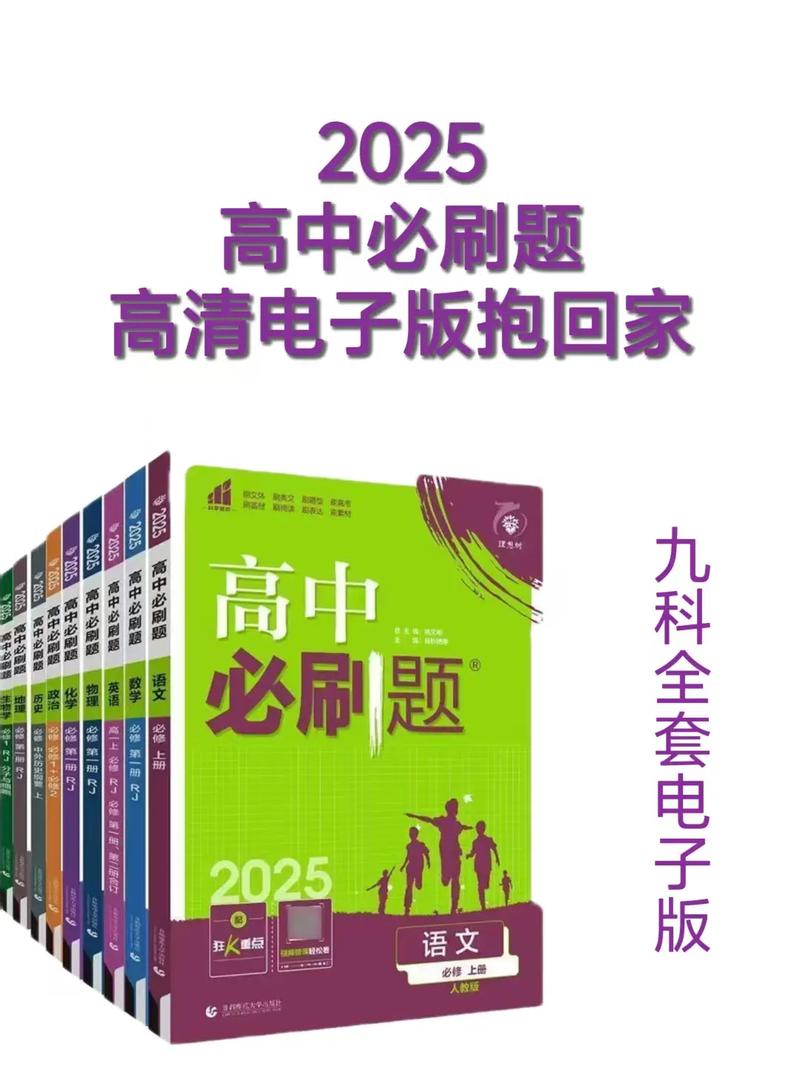 高中必刷题电子版文件下载永久免付费版
