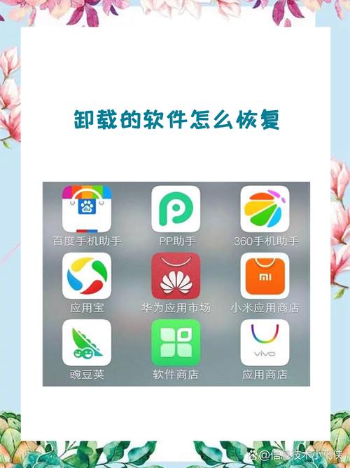 在百度下载的软件卸载了如何找回
