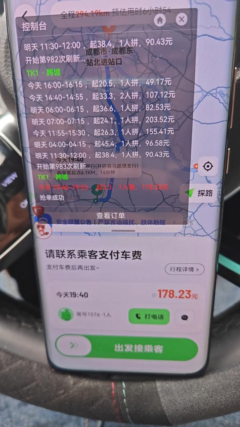嘀嗒顺风车抢单