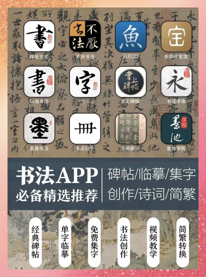 书法作品app