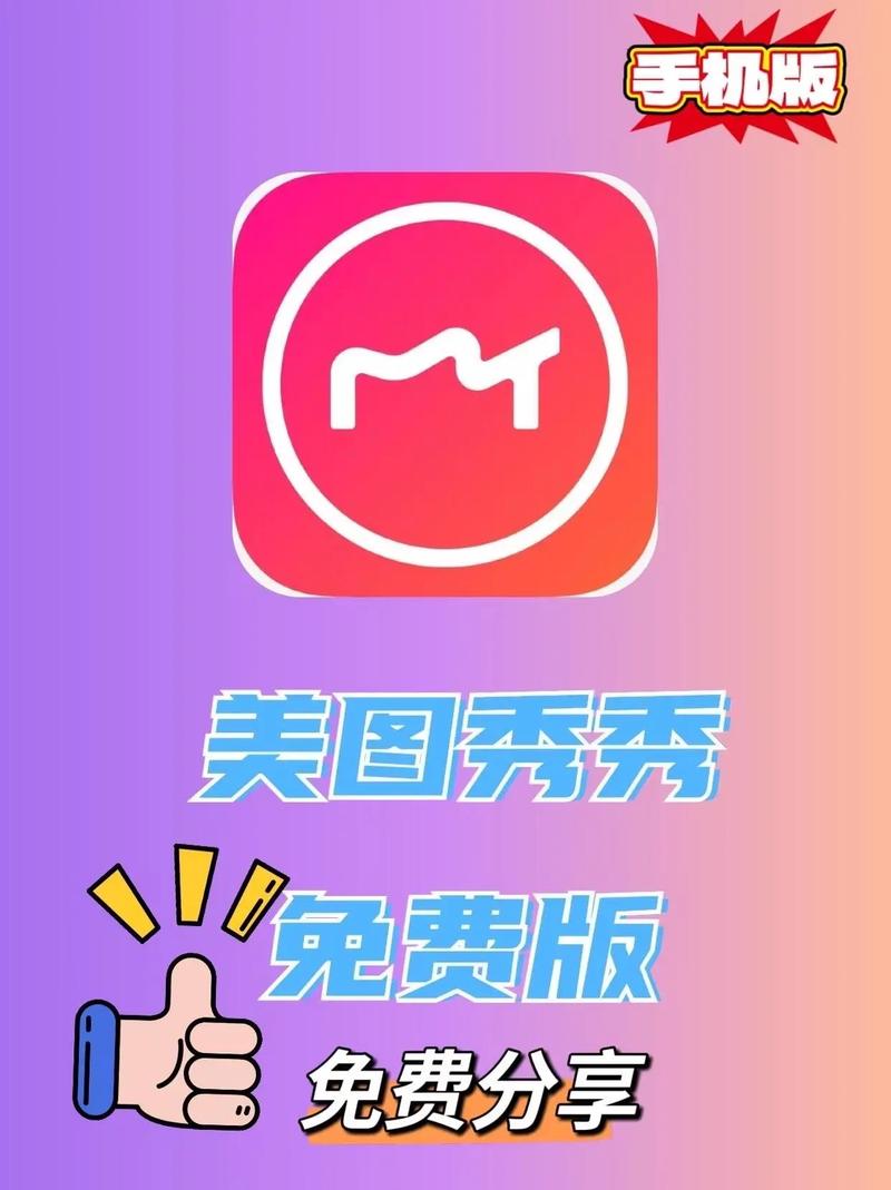 美图秀秀Svip永久版