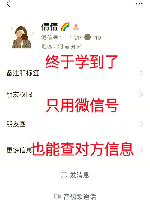 通过微信号查手