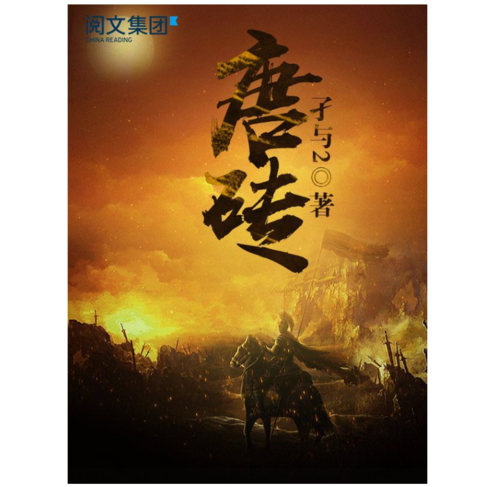 唐砖电子书无广告版