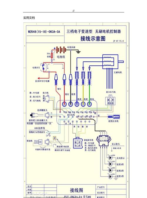 二轮电动车电路图与接线图解无限能量无广告版