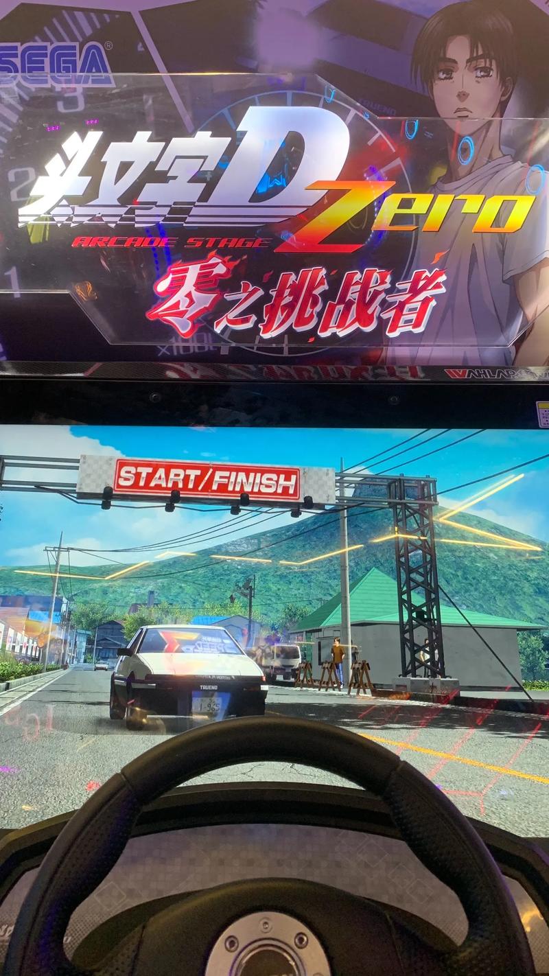 头文字d游戏街