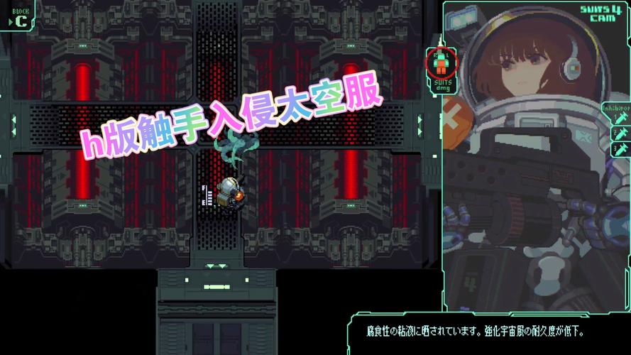 触手入侵太空服破解版完美版
