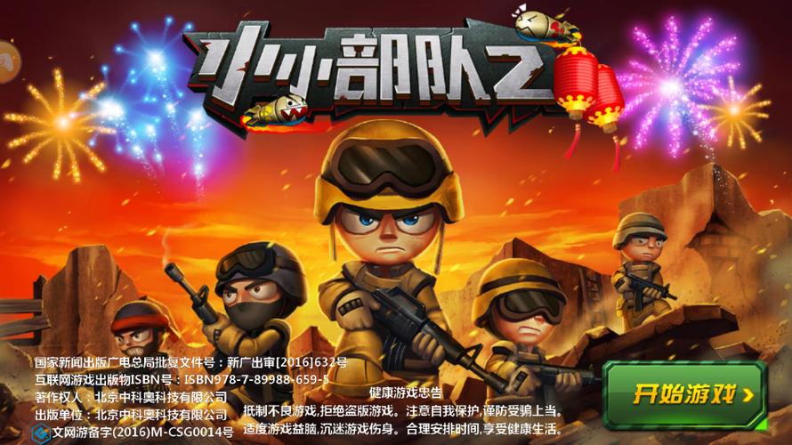 小小部队2汉化破解大全防闪退无限钻石