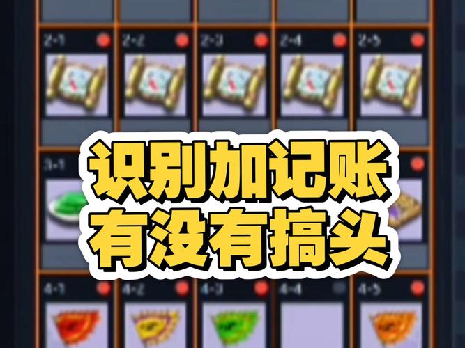 梦幻西游记账本