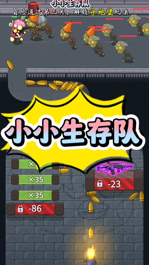 微信版小小生存