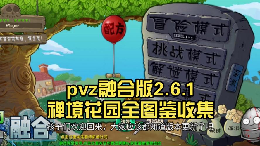 pvz1代禅境修改版无限vip