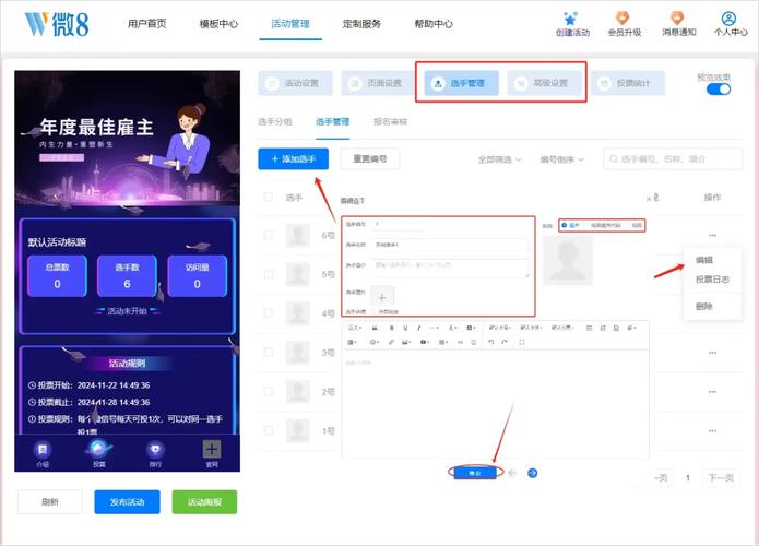 tt语音投票器永久免更新