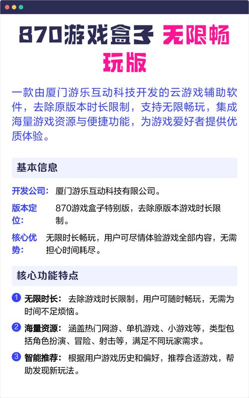 870游戏破解无限时长安卓下载真人版