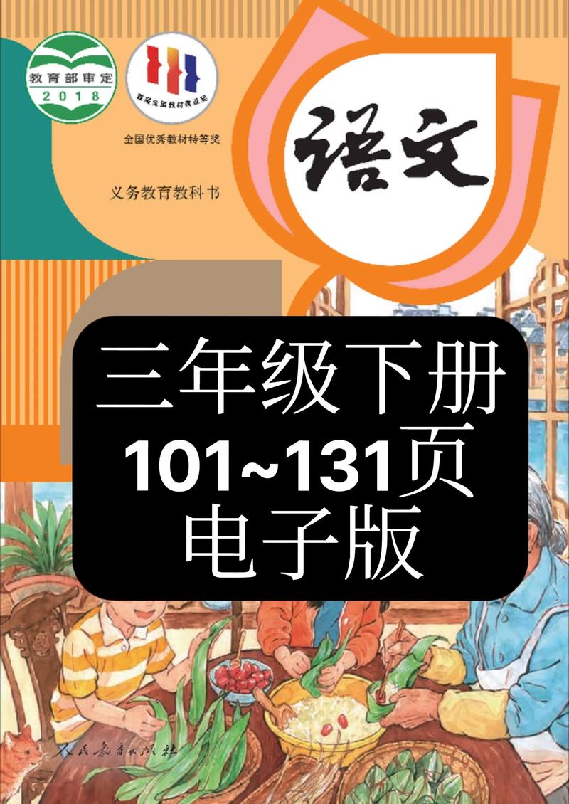 三年级下册语文