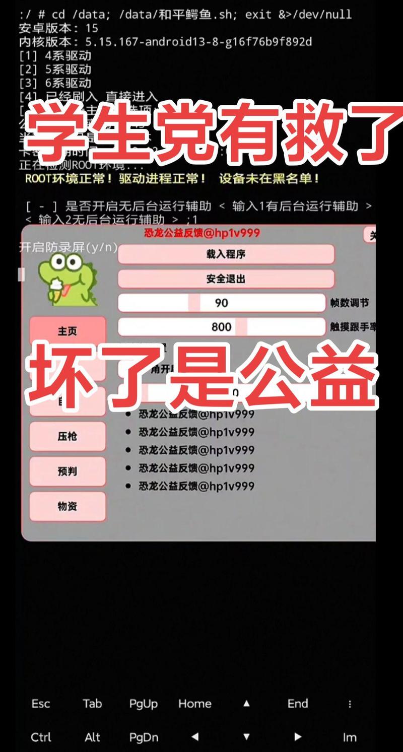 公益内核免root安装到手机