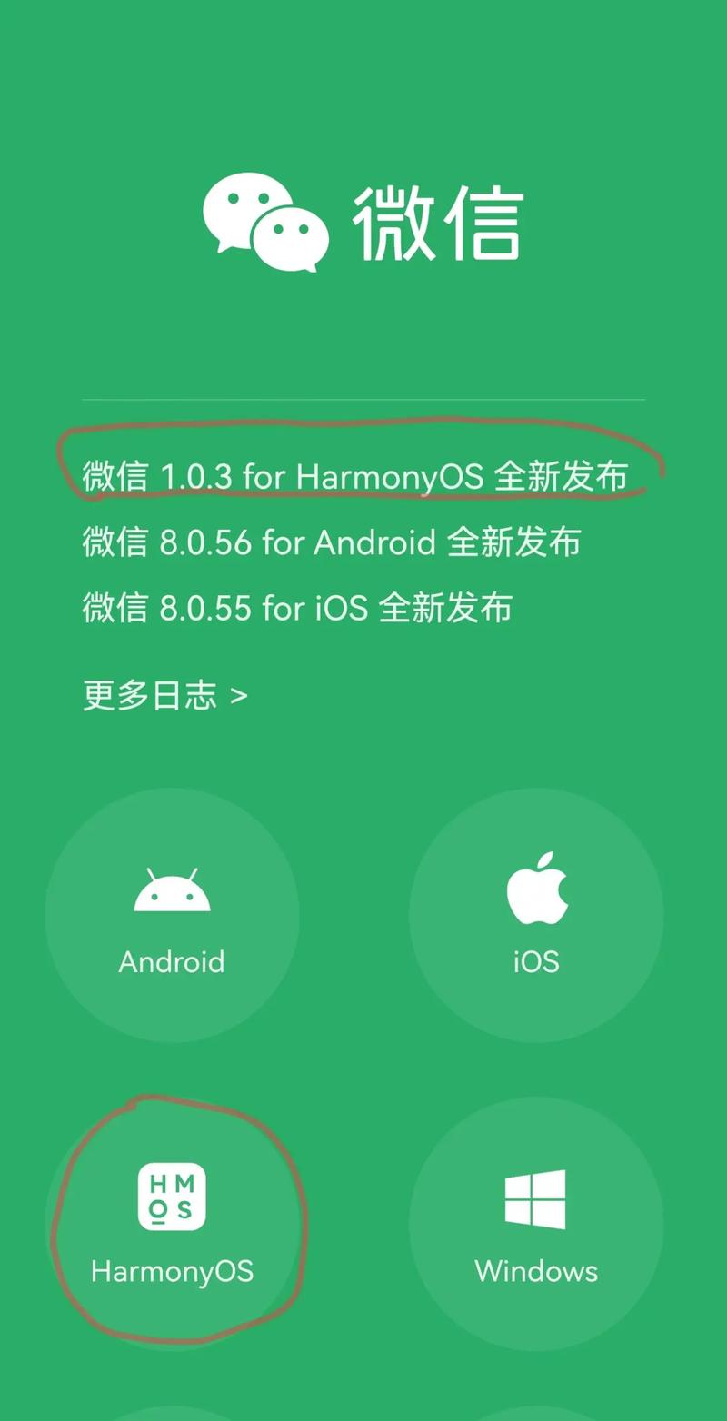 微信8065鸿蒙系统版永久免费