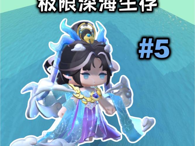 迷你世界海底世无限能量
