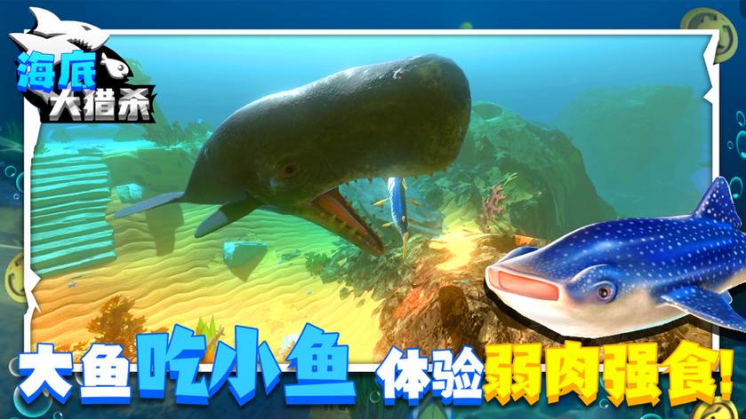 海底大猎杀免费版