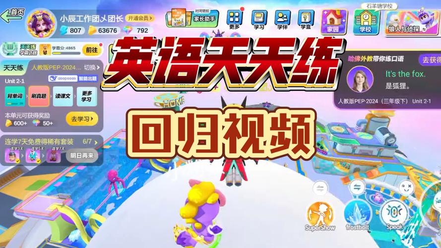 英语天天练无限