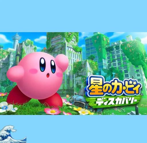 3ds星之卡比免广