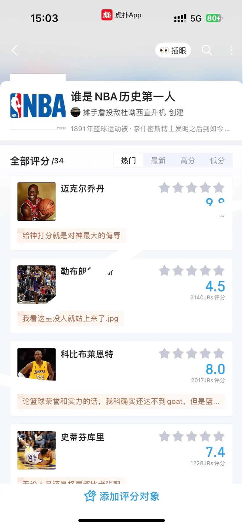 虎扑评分免费版手机正版