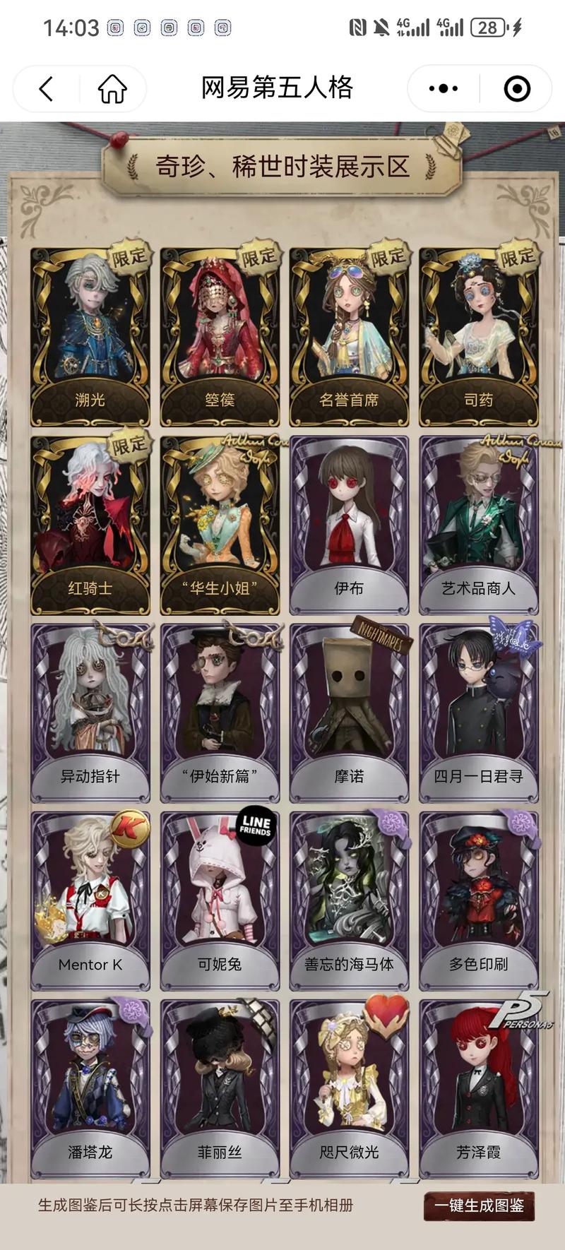 第五人格全皮肤
