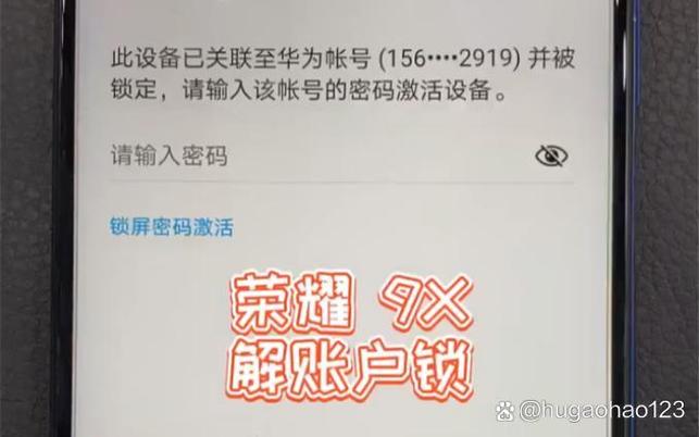 荣耀9x强制解除账号锁内购最新版