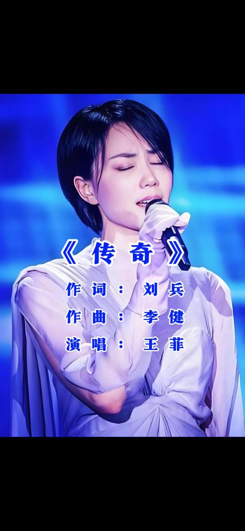 王菲传奇原唱mp3
