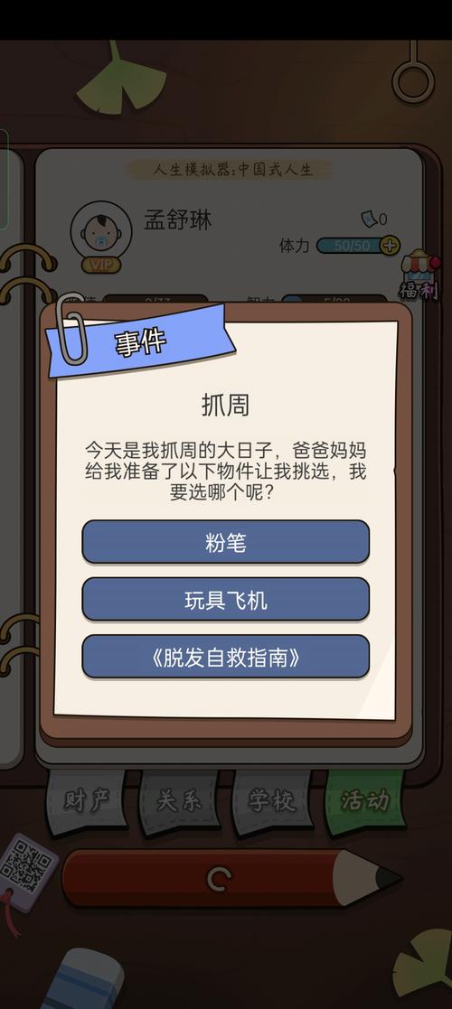 中囯式人生破解版永久免更新约会版