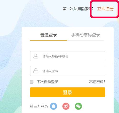 搜狐号注册入口