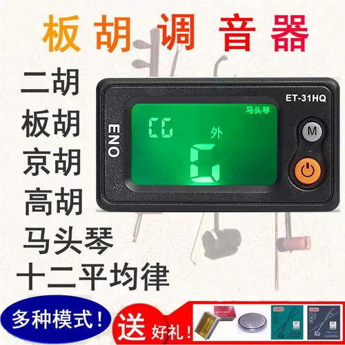 秦腔板胡调音器下载安装国际版电子版