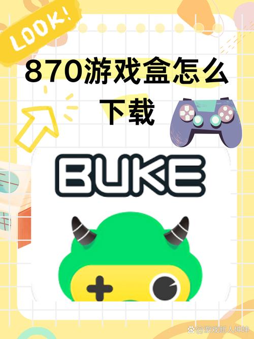 870游戏盒永