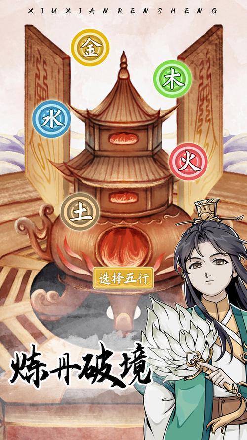 自定义修仙模拟