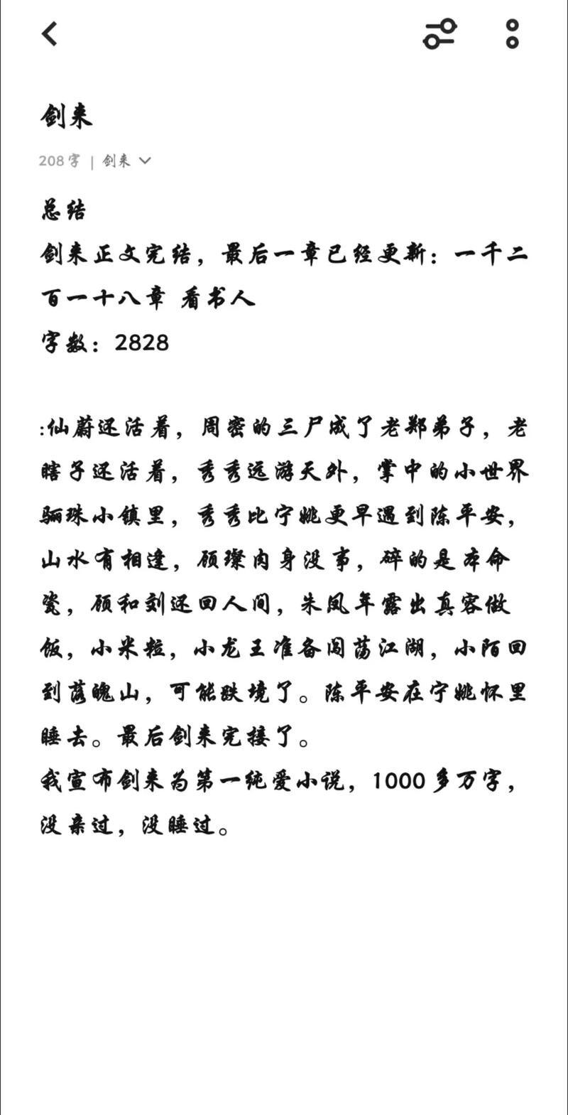 《剑来》完结txt百度云极速版
