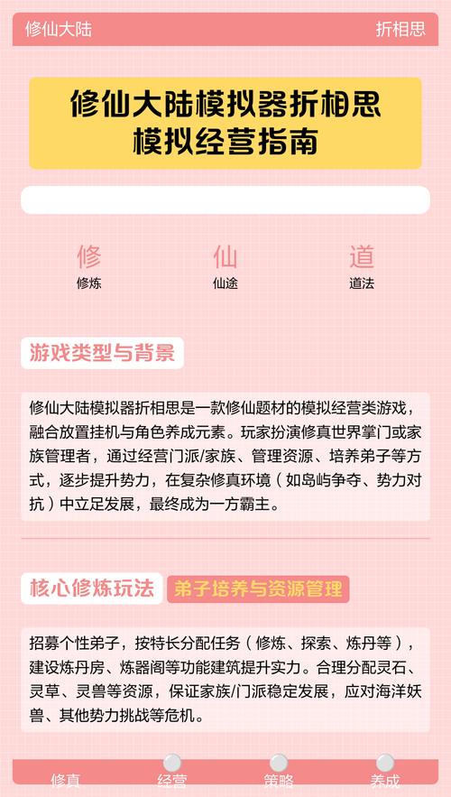 修仙大陆模拟器折相思免费高清影视