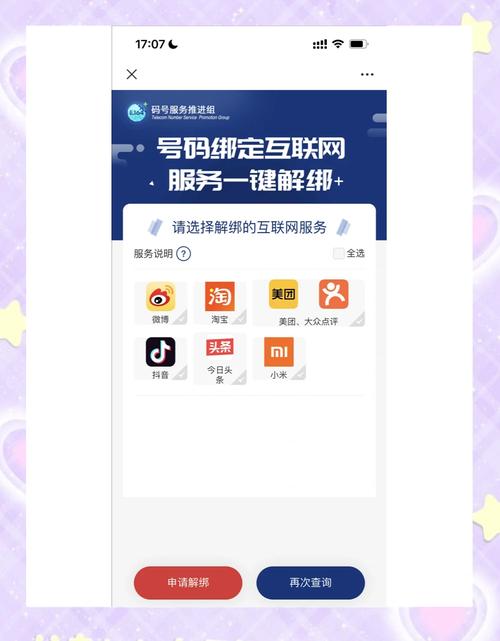 工信部一键解绑