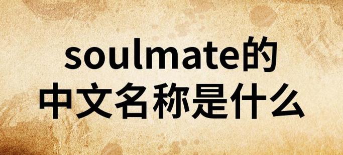 soulmate