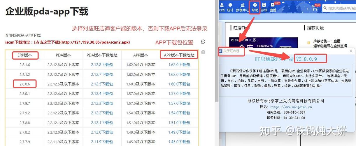 旺店通企业版手机下载全免版