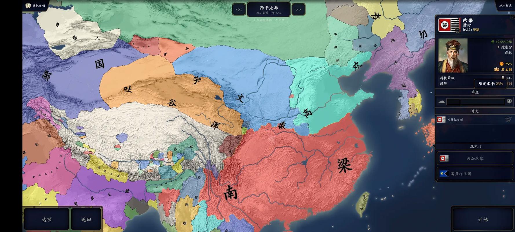 文明时代中华上手游免费下载