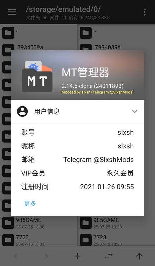 mt管理器永久vip版