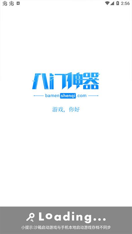 八门神器到手机
