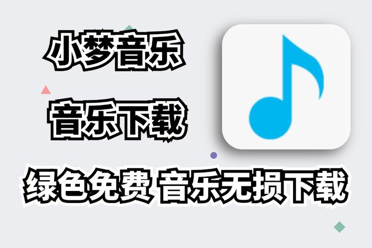 小梦音乐安卓版