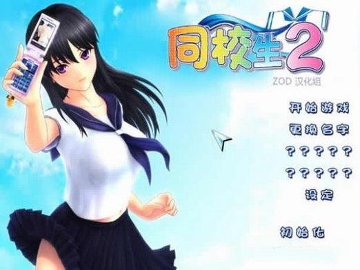 同班同学游戏版